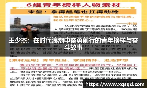 王少杰：在时代浪潮中奋勇前行的青年榜样与奋斗故事